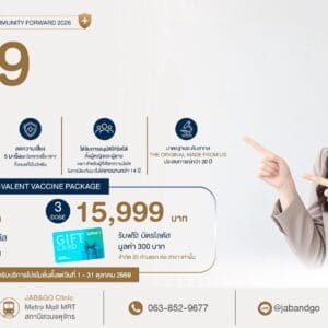 Promotion HPV ชนิด 9 สายพันธุ์