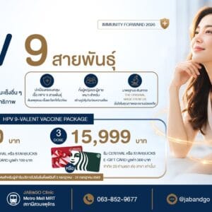 Promotion วัคซีน HPV