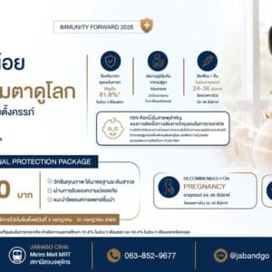 Promotion วัคซีน RSV (Abrysvo) สำหรับผู้หญิงตั้งครรภ์