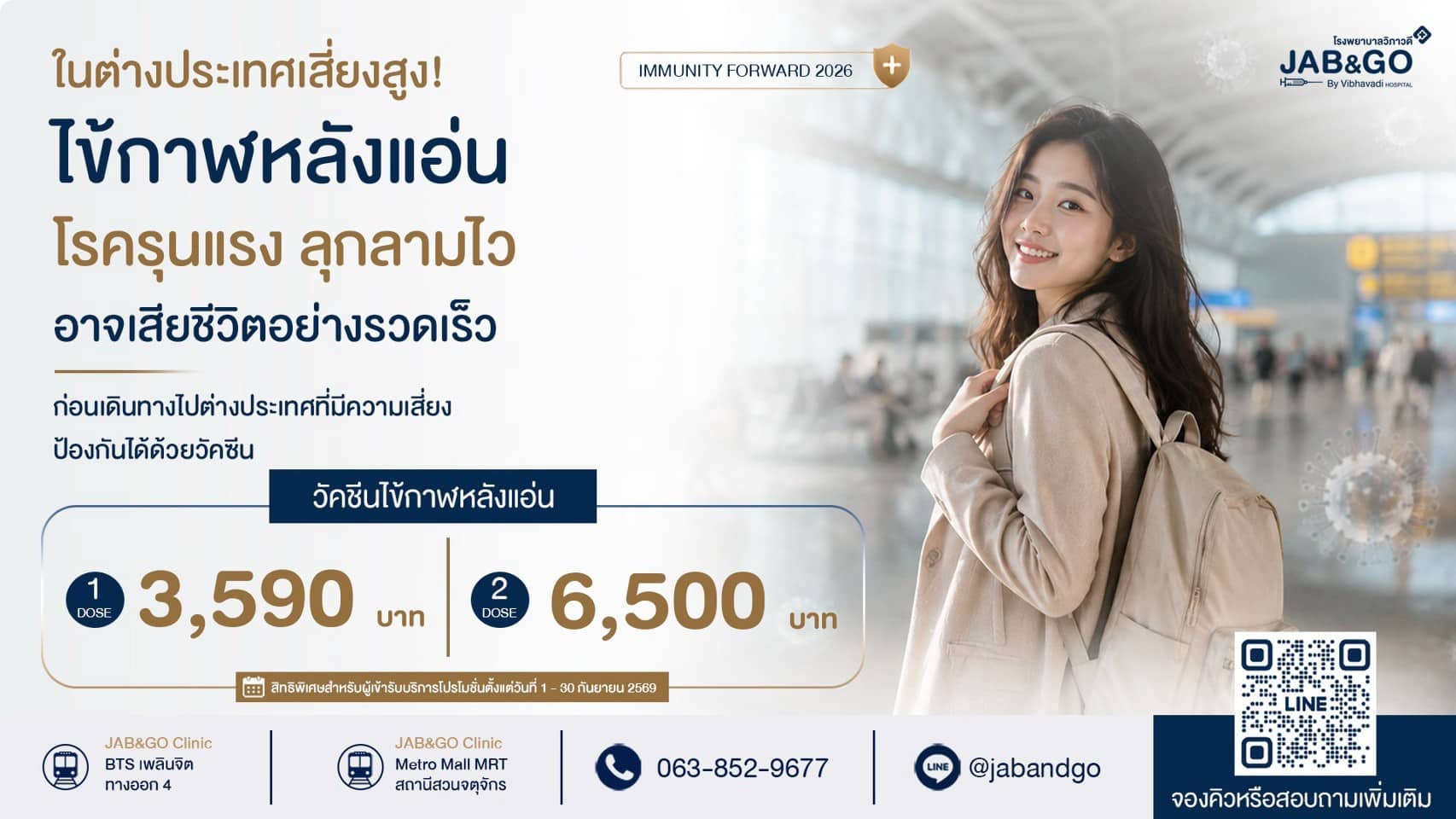 Promotion วัคซีนป้องกันไข้กาฬหลังแอ่น