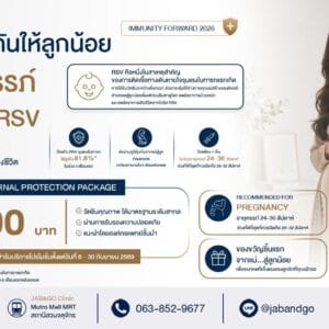 Promotion วัคซีน RSV (Abrysvo) สำหรับผู้หญิงตั้งครรภ์