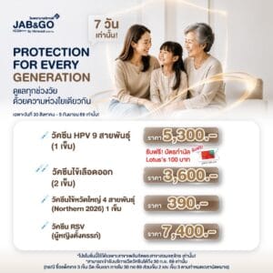 Pay Day วัคซีน RSV(ผู้หญิงตั้งครรภ์)