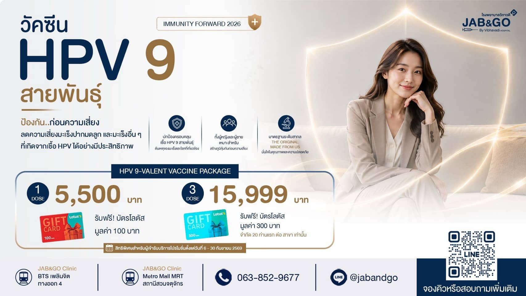 Promotion วัคซีน HPV